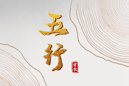 择日子 择吉日查询 择吉老黄历